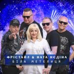 Read more about the article LEGENDINĖS GRUPĖS FRISTAIL KONCERTAS 2024